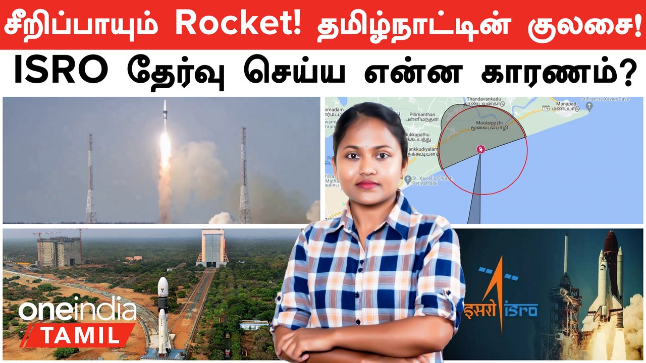 Rocket Launch செய்ய Kulasekarapattinam -த்தை ISRO தேர்வு செய்தது ஏன் ...