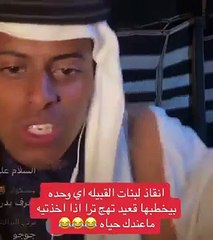 قعيد المجد: المرأة ليس لها حياة ووظيفتها ترتيب حياة الزوج