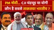 CJI DY Chandrachud, PM Modi या Yogi Adityanath कौन हैं सबसे ताकतवर भारतीय ? | Shah | वनइंडिया हिंदी