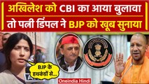 Akhilesh Yadav को CBI Notice, BJP पर भड़की Dimple Yadav | Samajwadi Party | UP News |वनइंडिया हिंदी