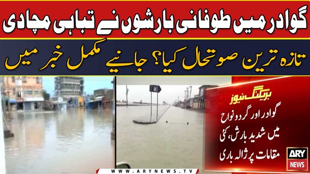 Heavy rain, flood wreak havoc in Gwadar - Latest Updates