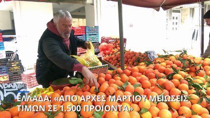 Κυριάκος Μητσοτάκης: Περιμένουμε μειωμένες αρχικές τιμές σε 1500 προϊόντα από αρχές Μαρτίου