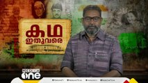 സഞ്ജയ് ഗാന്ധി ആവിഷ്‌കരിച്ച അഞ്ചിന പരിപാടികൾ | കഥ ഇതുവരെ