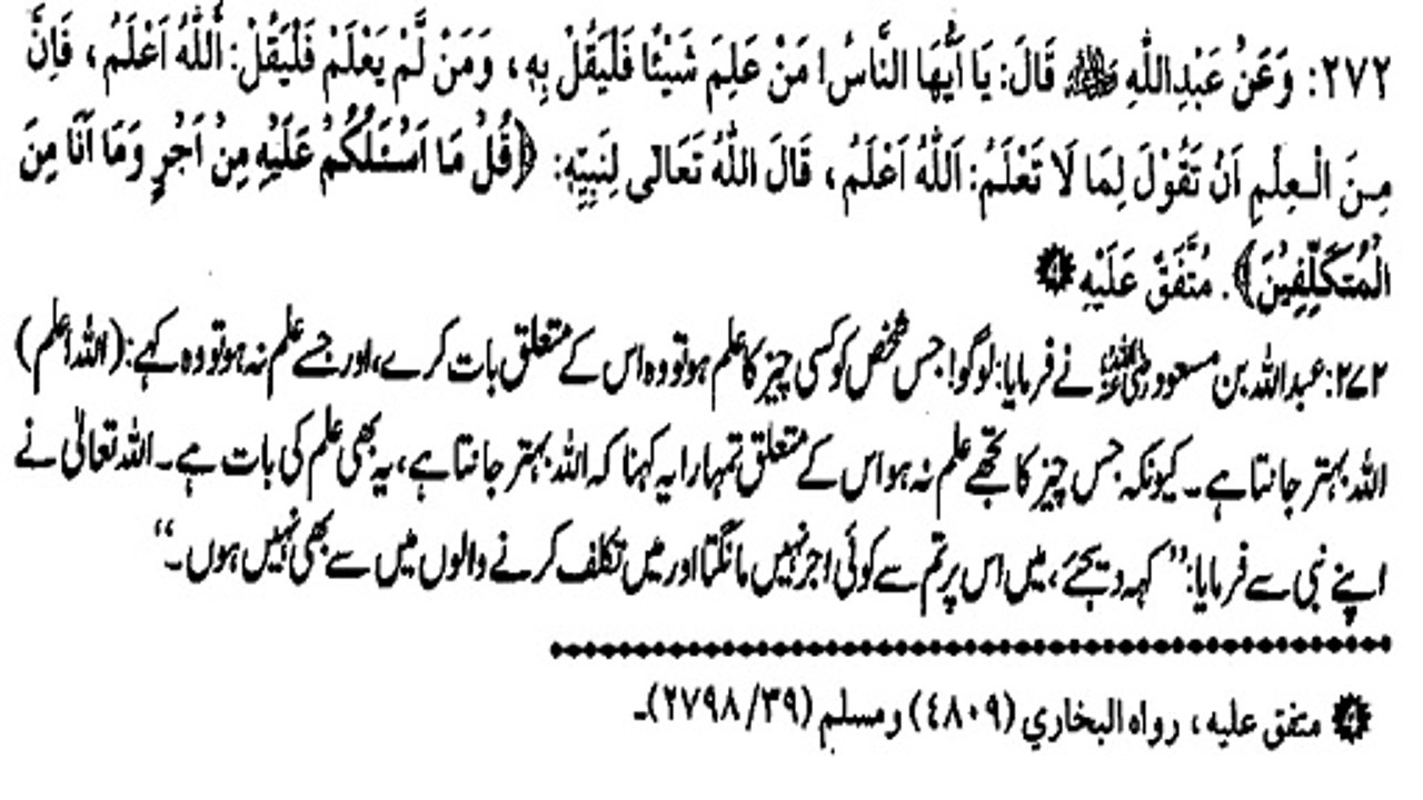 KISI CHEEZ KA ILM NA HO TU KIA KEHNA CHAHEYE? (272)