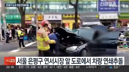 은평구 시장 앞 도로에서 연쇄추돌…70대 보행자 사망