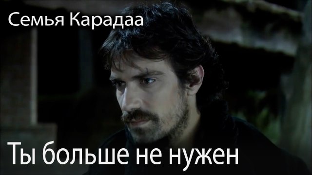Ты больше не нужен