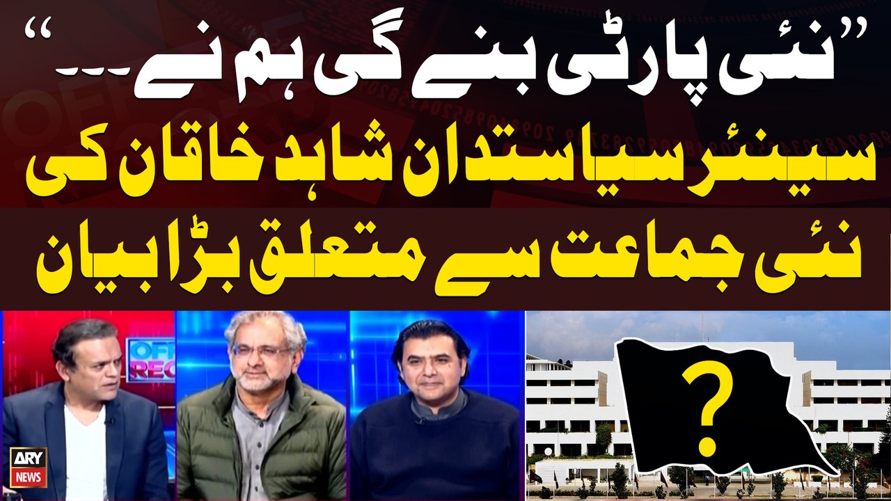 New Political Party in Pakistan - Shahid Khaqan Abbasi Told Everything