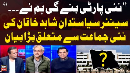 New Political Party in Pakistan - Shahid Khaqan Abbasi Told Everything