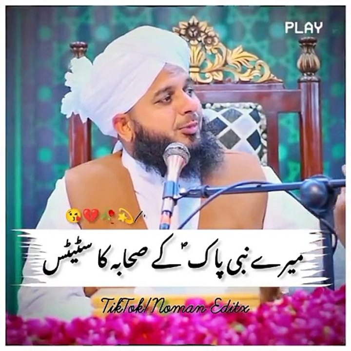 Sahaba Karam ki Shan kia ha subhanAllah Best video