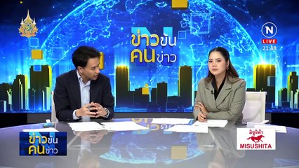 เกมอำนาจ “ฮุนเซน-ทักษิณ” ? | ข่าวข้นคนข่าว | 29 ก.พ. 67 | PART 3