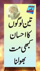 3 logo ahsan kabhi mat bholna __ Mufti Zarwali Khan