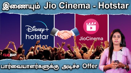 Télécharger la video: Jio Cinema - Hotstar இணையரத்துக்கு இத்தனை கோடியா? | Reliance, Disney India merge | Filmibeat Tamil