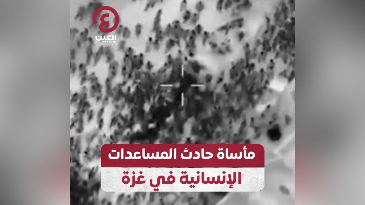 مأساة حادث المساعدات الإنسانية في غزة