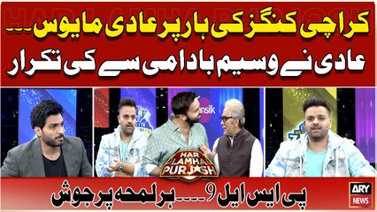 Karachi Kings Ki Haar Par Aadi Mayus - Hansi Say Bhari Video