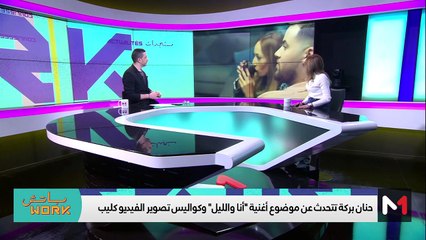 مع حنان بركة - 29/02/2024