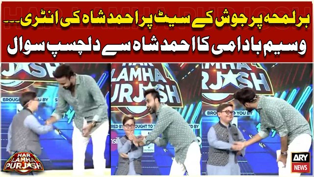 Har Lamha Pur Josh Kay Set Par Ahmed Shah Ki Entry