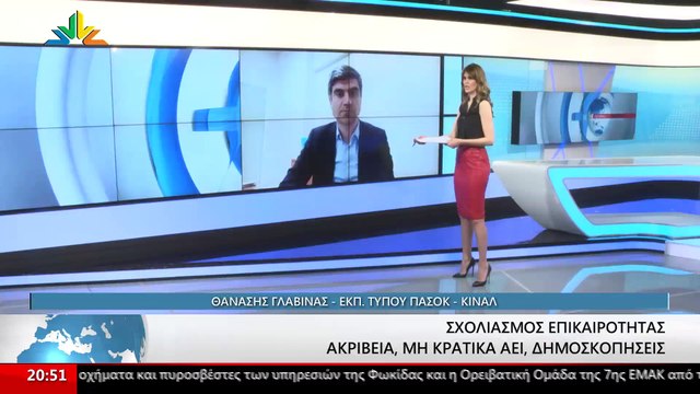 Ο Εκπρόσωπος Τύπου ΠΑΣΟΚ-ΚΙΝΑΛ, Θανάσης Γλαβίνας στο STAR