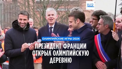 Олимпийская деревня под Парижем ждёт участников летних Игр