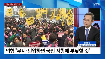 의협, '의대 증원 반대' 집회...내일 증원 신청 마감 / YTN