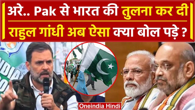 Bharat Jodo Nyay Yatra MP: Rahul Gandhi ने India की Pakistan से की तुलना | PM Modi | वनइंडिया हिंदी