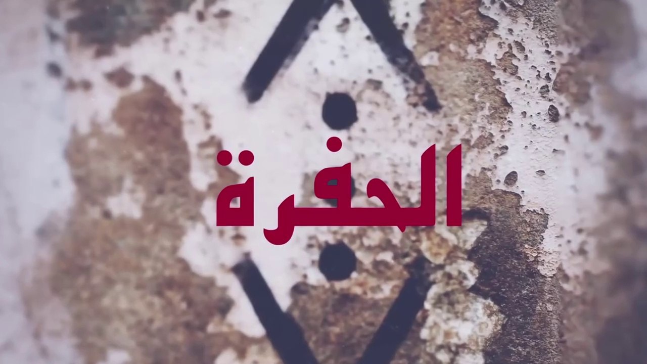 مسلسل الحفرة - الحلقة 14 - مدبلج بالعربية - Çukur