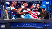 لقاء مع نجوم الكرة رضا عبد العال ومحمود أبو الدهب وتحليل قوي لمبارة الزمالك والداخلية
