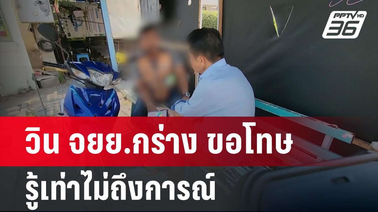 ตร.เรียกสอบ วิน จยย. กร่าง ข่มขู่ไรเดอร์-ไล่ตะเพิดลูกค้า | โชว์ข่าวเช้านี้ | 1 มี.ค. 67