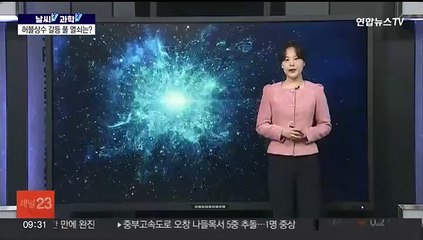 [날씨쏙 과학쏙] 우주팽창의 비밀 풀 열쇠는 허블상수…7차원 망원경이 해결한다!