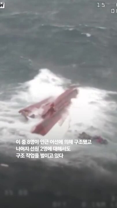 제주 마라도 해상서 10명 탄 어선 전복…"1명 사망, 2명 실종"