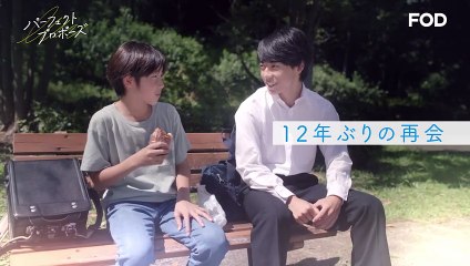 【大人気BL漫画をドラマ化！】『パーフェクトプロポーズ』予告（60秒）