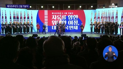 제105주년 3·1절 기념식