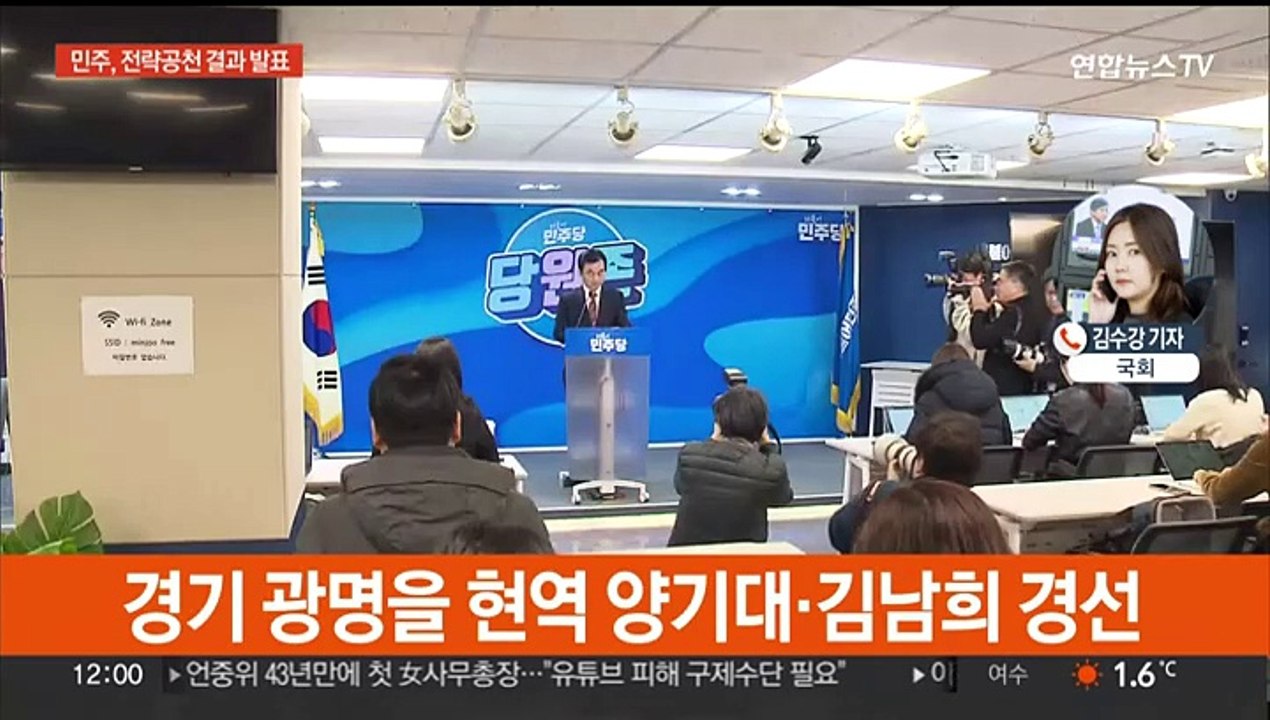 민주, 추미애 하남갑 전략공천…이언주는 3인 경선
