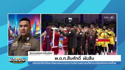 "ป็อกบา" โดนแบน 4 ปี เหตุใช้สารกระตุ้น | Morning Nation | 1 มี.ค. 67 | PART 4