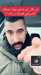 قصة ابو شاهين وعدي صدام حسين وحبيبتة سارة