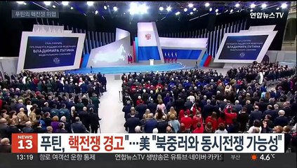푸틴 "나토, 핵전쟁 원하나?"…美 "핵무장국과 동시 전쟁 가능성"