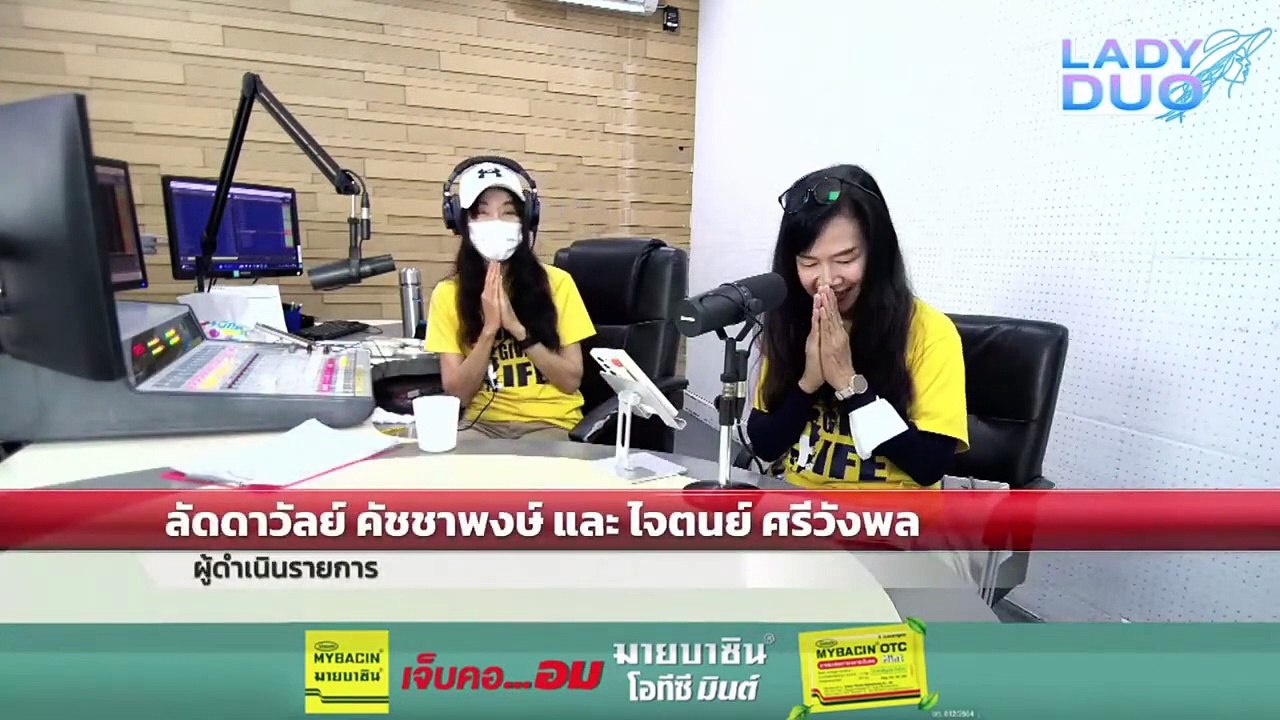 ใจไม่ดี โทษปี่โทษกลอง : LADY DUO Social Talk Today : 29 กุมภาพันธ์ 2567