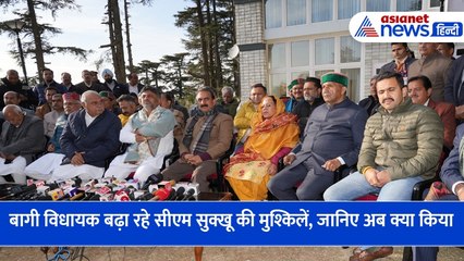 हिमाचल प्रदेश में नहीं कम हो सियासी संकट के बादल, बागी विधायकों के इस कदम ने बढ़ाई सीएम सुक्खू की मुश्किलें