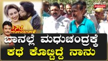 K.Shivaram | EX- IAS Officer | ಬಡವರ ಮನೆಯಲ್ಲಿ ದೀಪ ಬೆಳಗೋಕೆ ಕಾರಣ ಶಿವರಾಂ