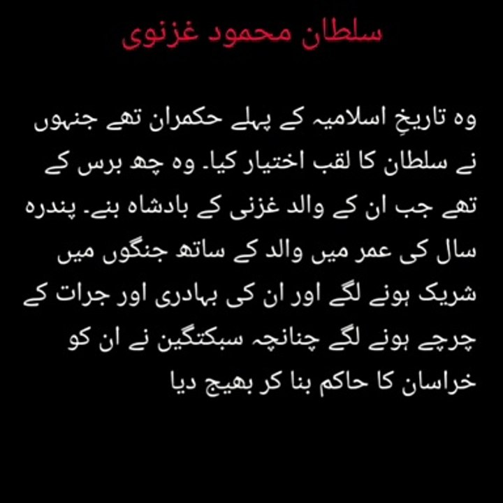 Introduction of Sultan Mahmud Ghaznavi | سلطان محمود غزنوی کا تعارف