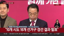 [현장연결] 국민의힘 공관위, 3차 경선결과 발표