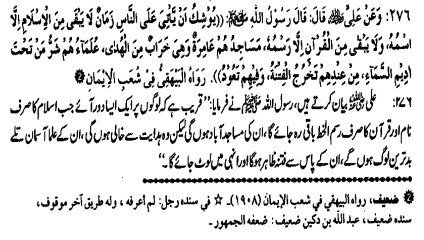 ISLAM KA SIRF NAME HI BAKI REH JAE GA (276)