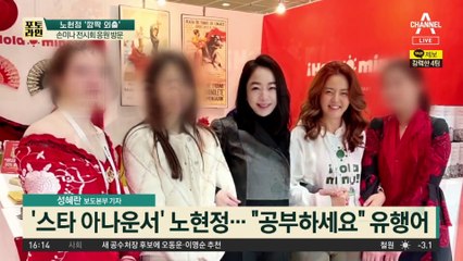 노현정 깜짝 외출…‘현무암 패밀리’ 무슨 뜻?