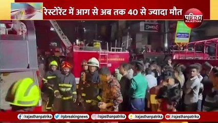 Bangladesh Fire: 43 लोगों को लील गया रेस्टोरेंट