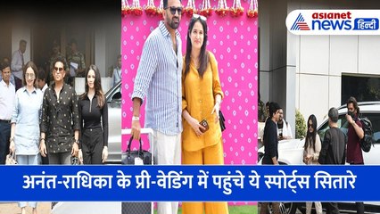 सचिन-धोनी से लेकर साइना और ड्वेन ब्रावो तक, अनंत-राधिका के प्री वेडिंग में पहुंचे ये स्पोर्ट्स सितारे