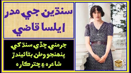 Ruk Sindhi - Elsa Kazi ___ a German writer and a poet