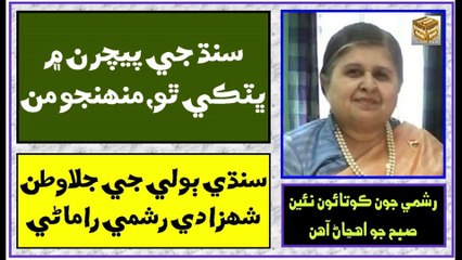 Ruk Sindhi - Rashmi Ramani ___ an eminent author of Sindhi Language