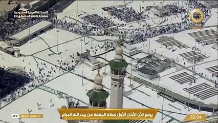 أذان الجمعة الأول للمؤذن أحمد خوجة - 20 شعبان 1445هـ