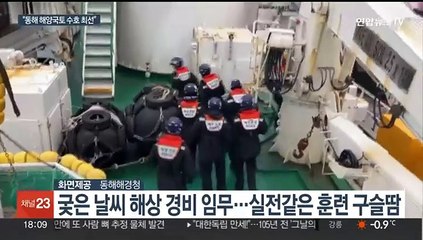 "주권 회복의 상징"…해경, 3·1절독도 수호 의지