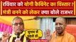 UP Cabinet Expansion: CM Yogi के मंत्रिमंडल विस्तार पर OM Prakash Rajbhar क्या बोले | वनइंडिया हिंदी