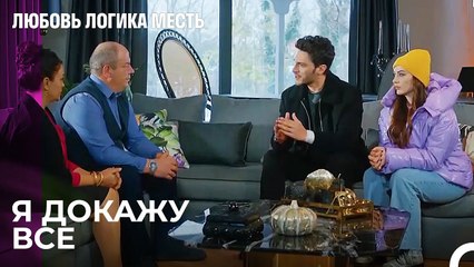 Попытки Озана Вернуться в Компанию - Любовь Логика Месть 94 Серия